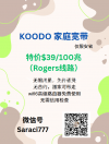 Telus光纤上网EPP价$48起 免开通费。 Telus手机卡Koodo 手机卡